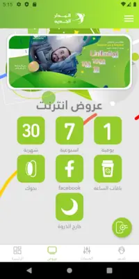 المدار الجديد android App screenshot 3