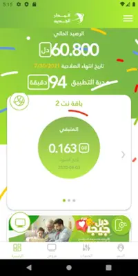 المدار الجديد android App screenshot 4