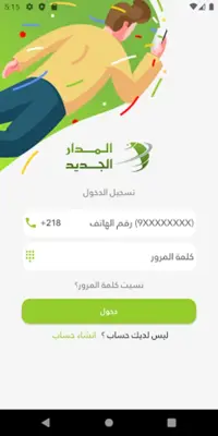 المدار الجديد android App screenshot 5